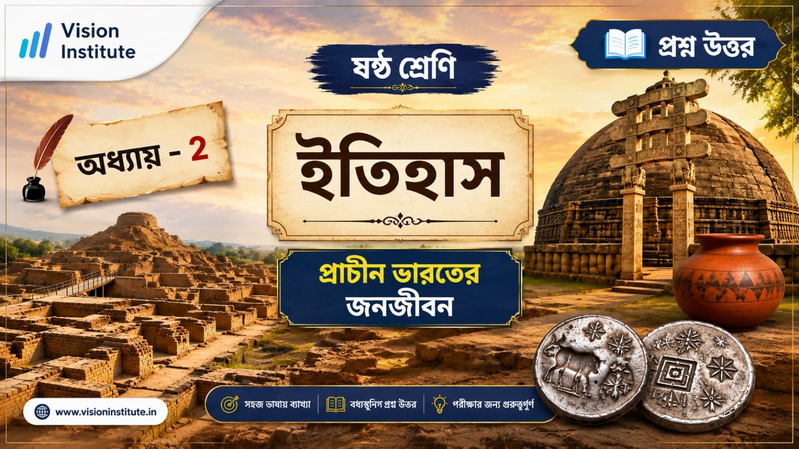 ভারতীয় উপমহাদেশের আদিম মানুষ | WBBSE Class 6 History Chapter 2 Question Answer - Vision Institute
