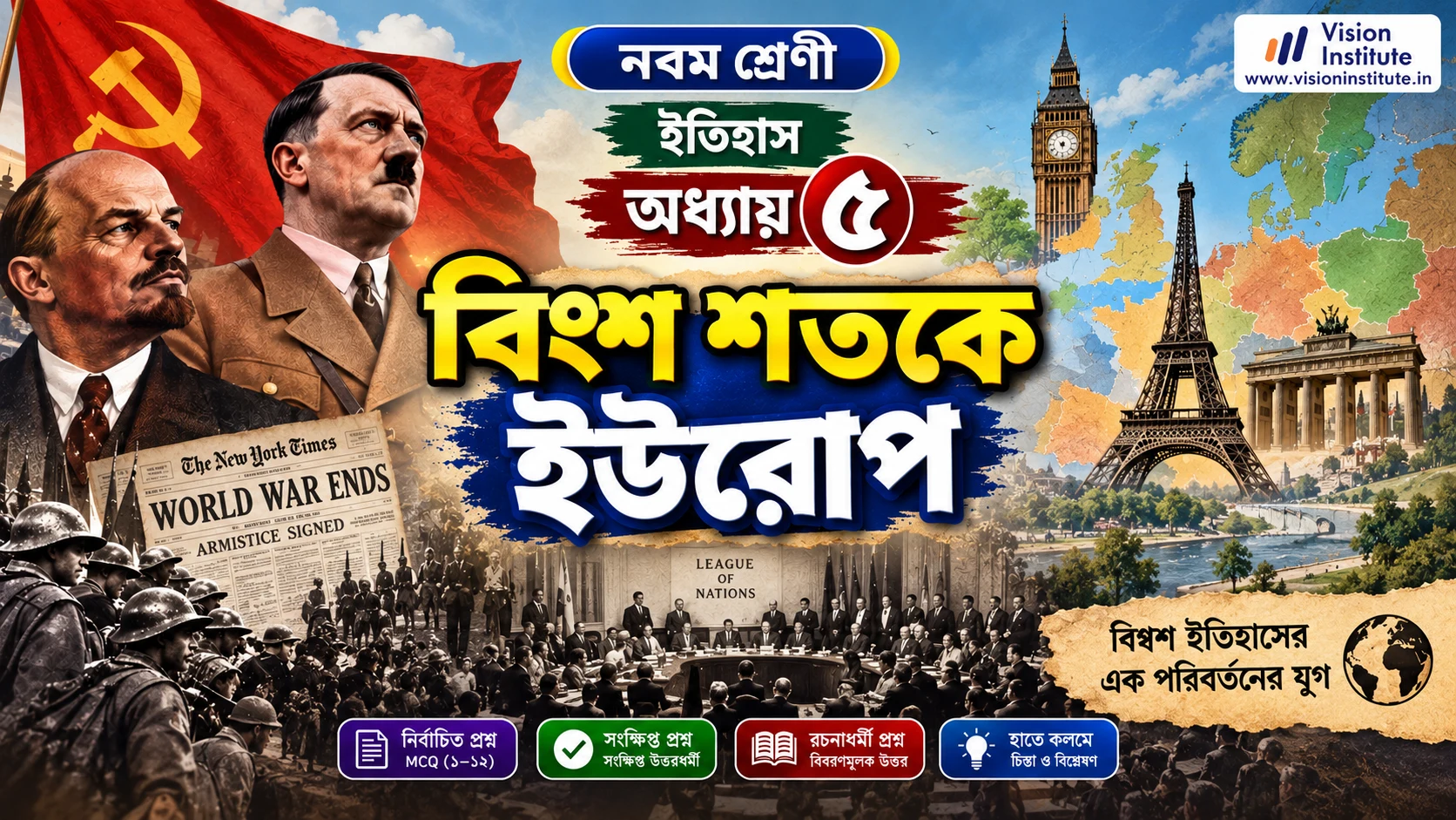 WBBSE Class 9 History Chapter 5 বিংশ শতকে ইউরোপ Solved - Vision Institute